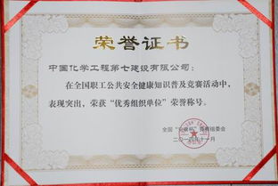七化建公司榮獲全國職工公共安全健康知識普及競賽活動優秀組織獎 以賽促學，筑牢安全防線