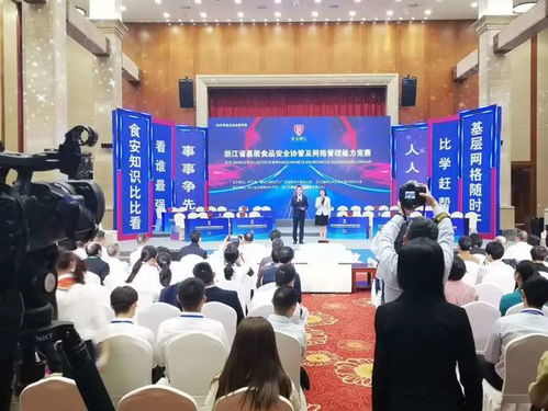 杭州獲全省基層食品安全協管能力競賽團體一等獎，展現網格管理新高度