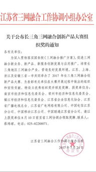 幕后英雄的榮光 長三角三網融合創新產品大賽優秀組織獎