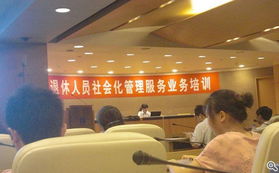 唯亭社保條線參加退管服務業務培訓，提升服務效能優化退休管理